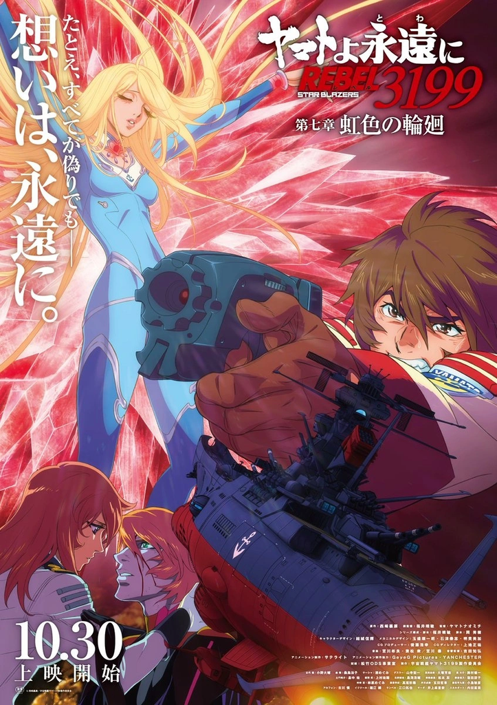 Star Blazers visual